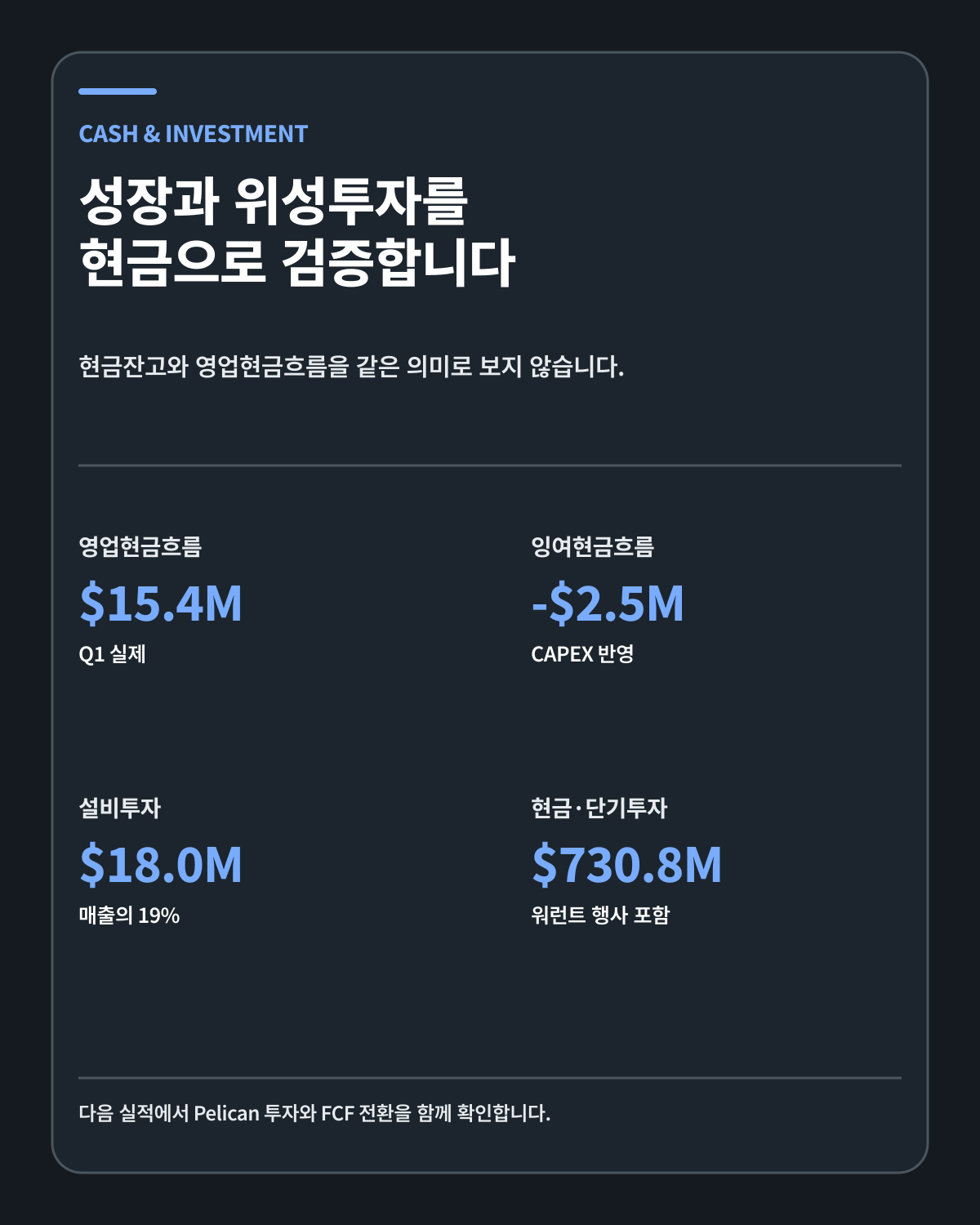 Planet Labs 영업현금흐름과 설비투자