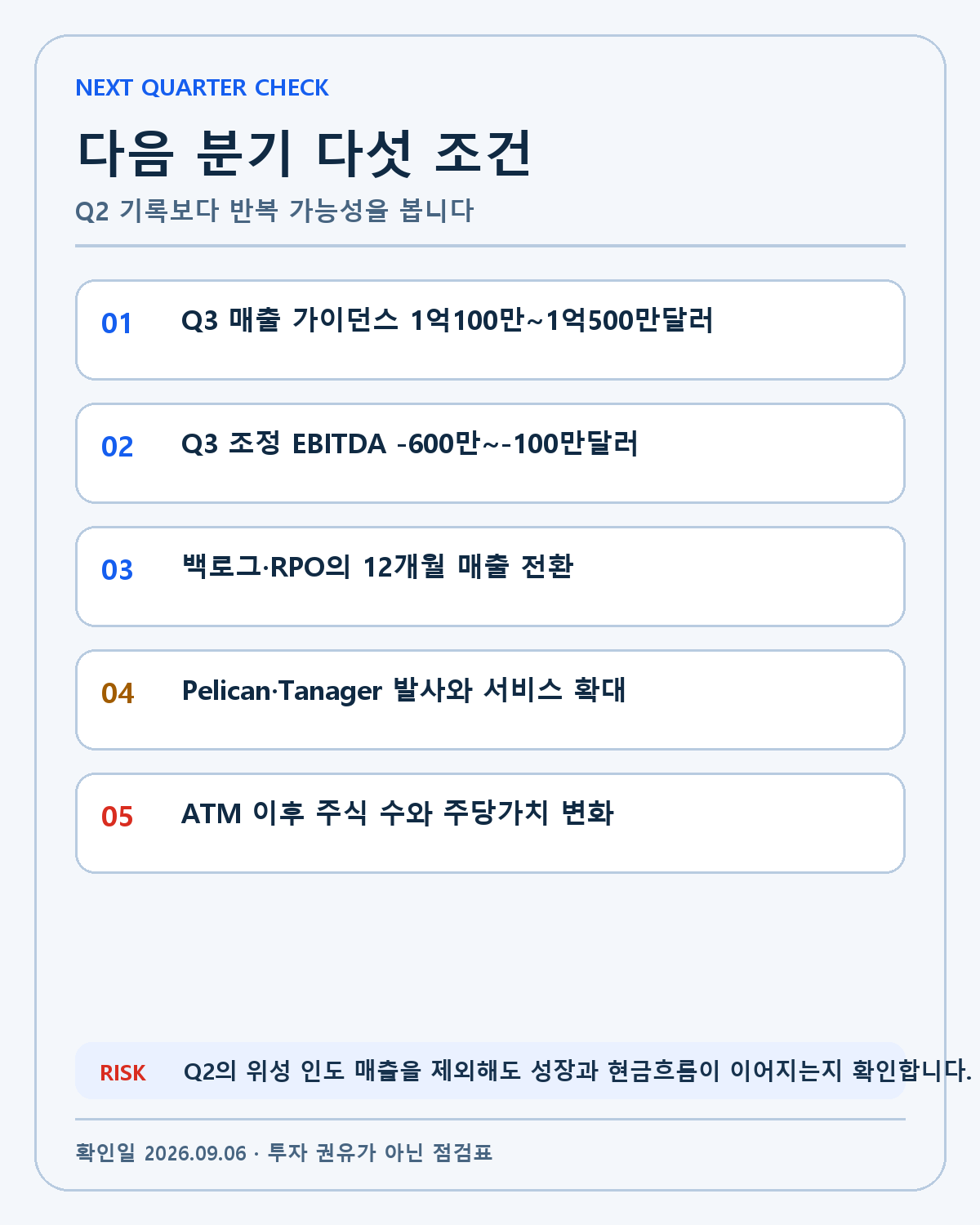 플래닛랩스 다음 분기 확인 조건